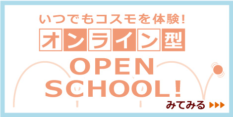 いつでもコスモを体験！ オンライン型オープンスクール　みてみる