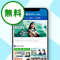 河合塾の無料情報アプリ