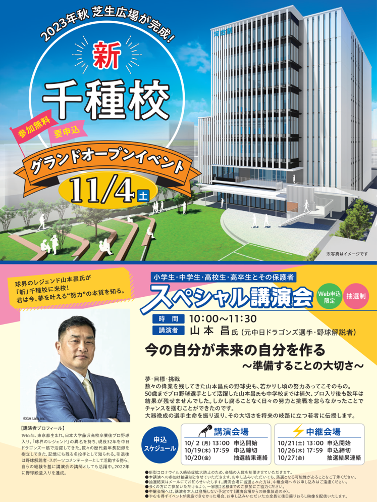 新千種校グランドオープンイベント