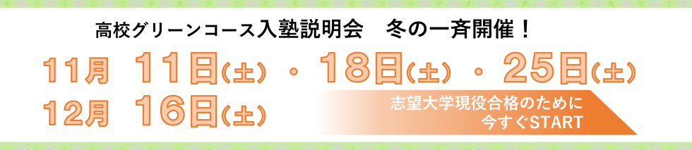 入塾説明会