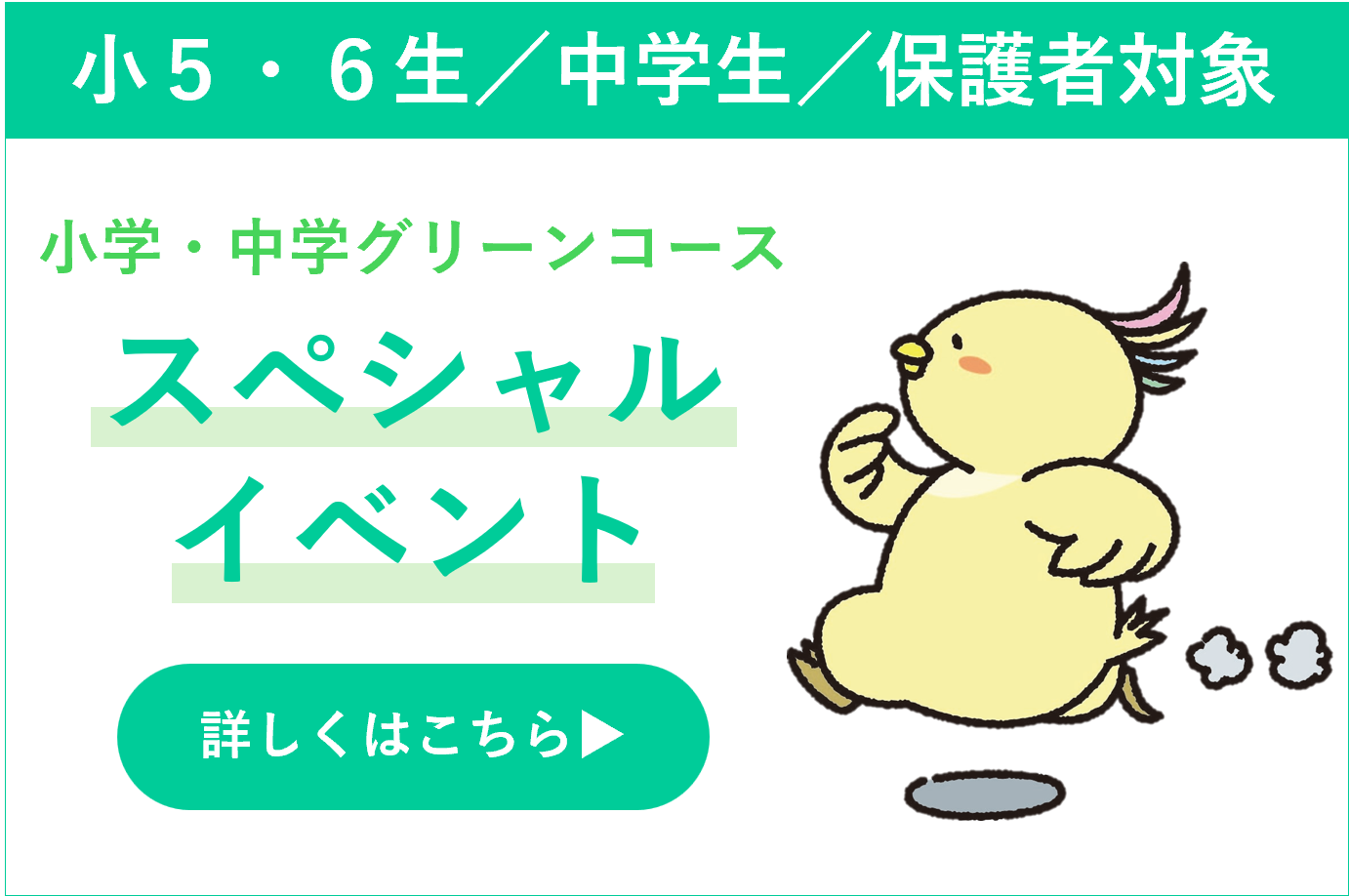 冬のスペシャルイベント 参加無料 要申込 小学・中学グリーンコース