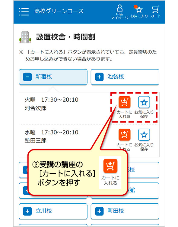 ②受講の講座の［カートに入れる］ボタンを押す