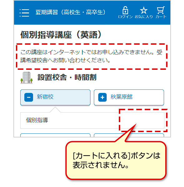 [カートに入れる]ボタンは表示されません。