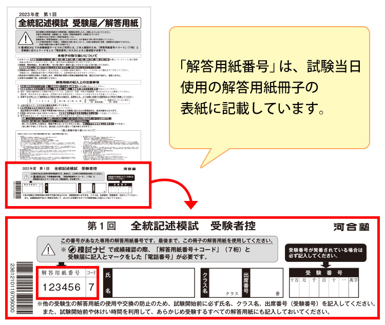 「解答用紙冊子」 「解答用紙番号」は、試験当日使用の解答用紙冊子の表紙に記載しています。