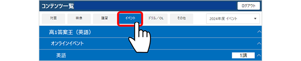 「イベント」を表示する