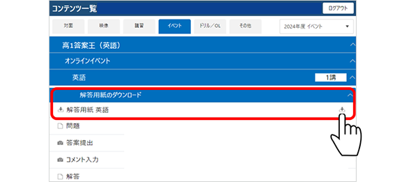 解答用紙データをダウンロードする
