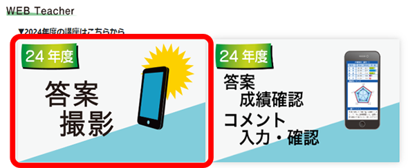 ログイン後、トップにある「答案撮影」を押下してください。