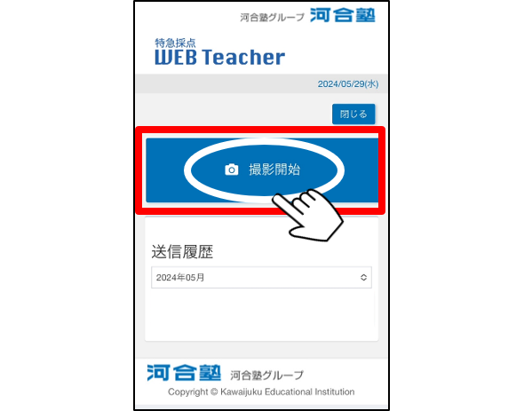 答案アップロードの「撮影開始」を押下し、カメラを起動します。