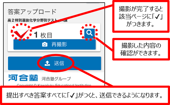 撮影が完了すると該当ページにチェックがつきます。撮影した内容の確認ができます。提出すべき答案すべてにチェックがつくと、送信できるようになります。