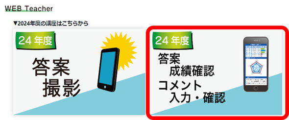 ログイン後、トップにある「コメント入力・確認」を押下してください。