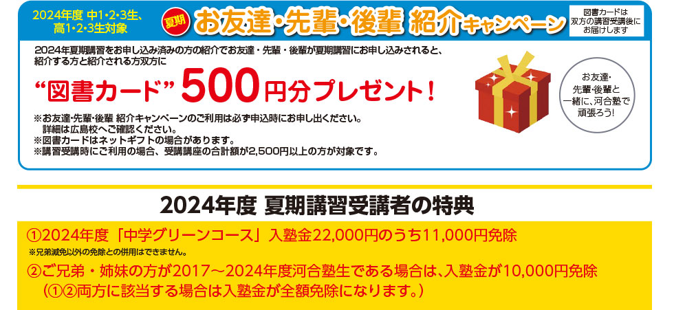 夏期お友達・先輩・後輩 紹介キャンペーン