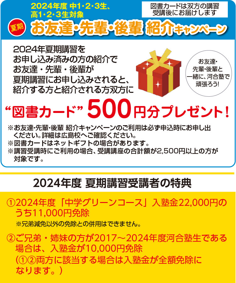 夏期お友達・先輩・後輩 紹介キャンペーン