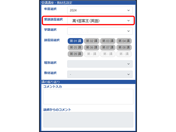 お申し込みいただいているイベント名、科目がプルダウンで表示されますので「高1答案王（英語）」または「高1答案王（数学）」を選択してください。