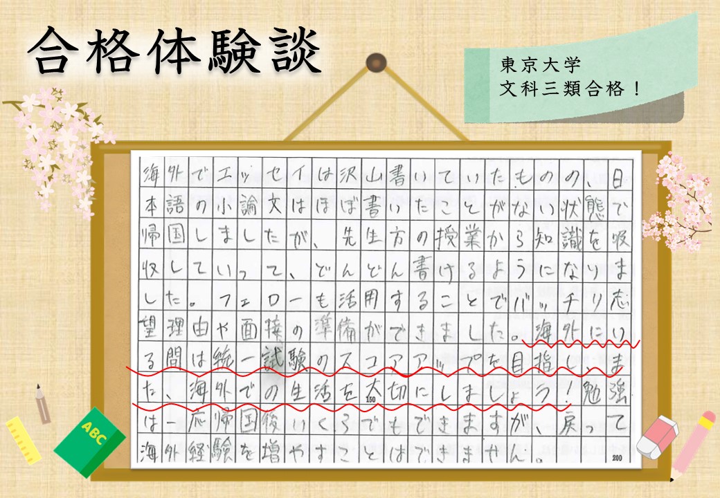 東京大学文科三類合格