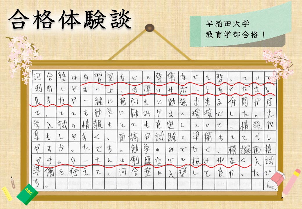 早稲田大学教育学部