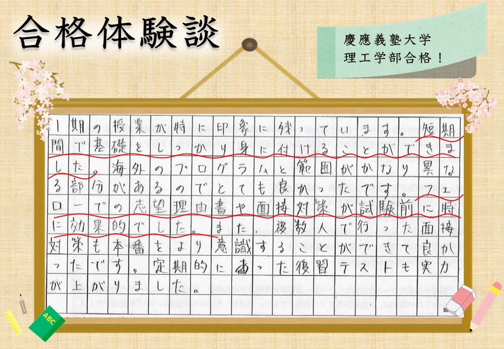 慶應義塾大学理工学部