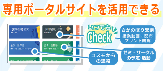 専用ポータルサイトを活用できる
