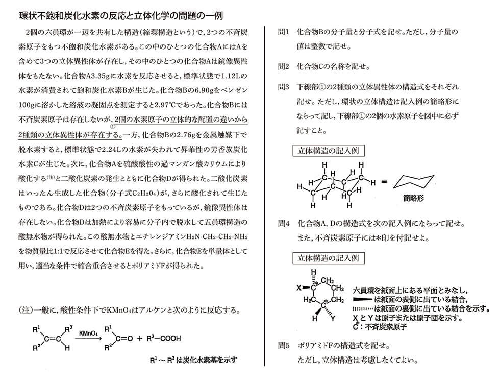 環状不飽和炭化水素の反応と立体化学の問題の一例