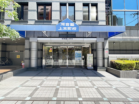 河合塾上本町教室