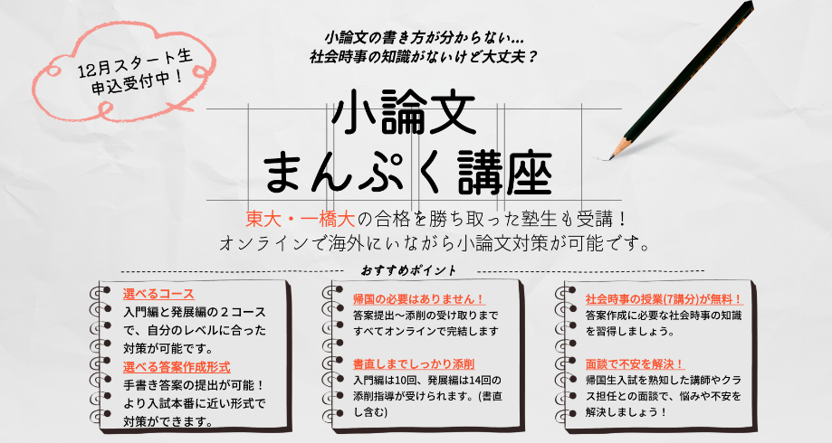 まんぷく講座（小論文）