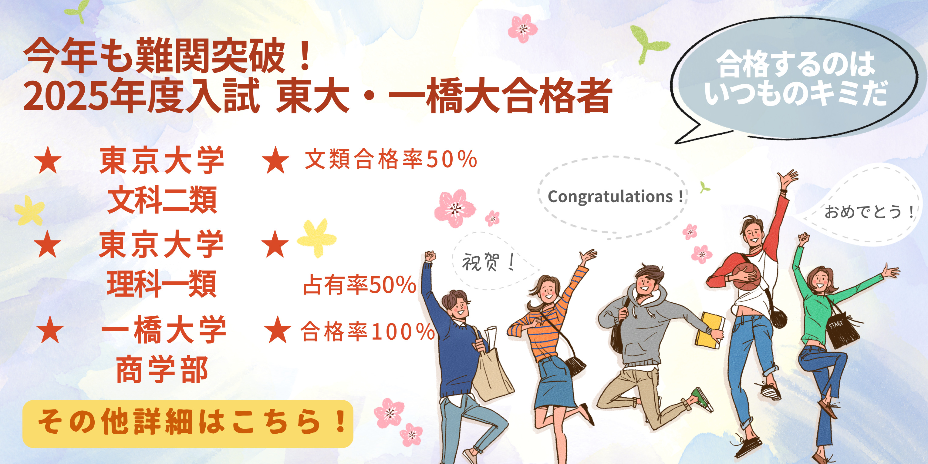 25年度東大一橋合格者