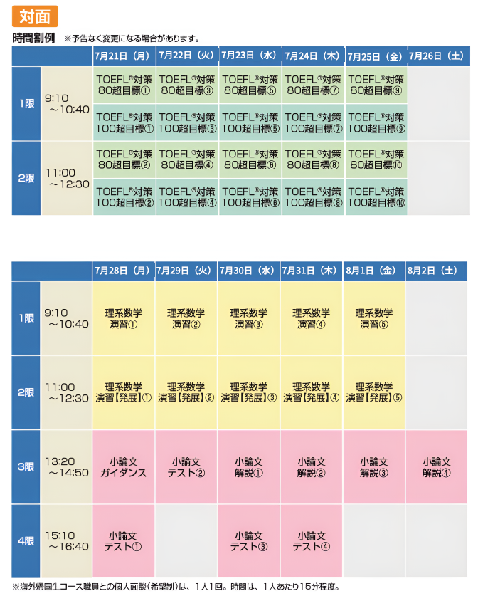 時間割