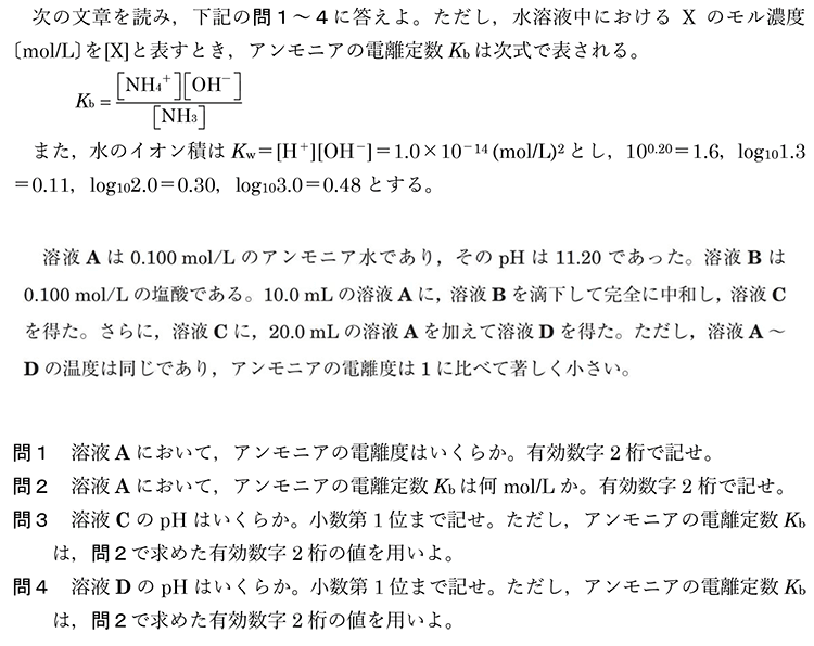 化学の問題