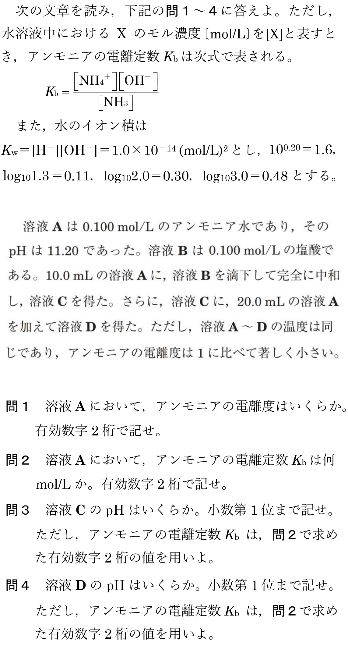化学の問題
