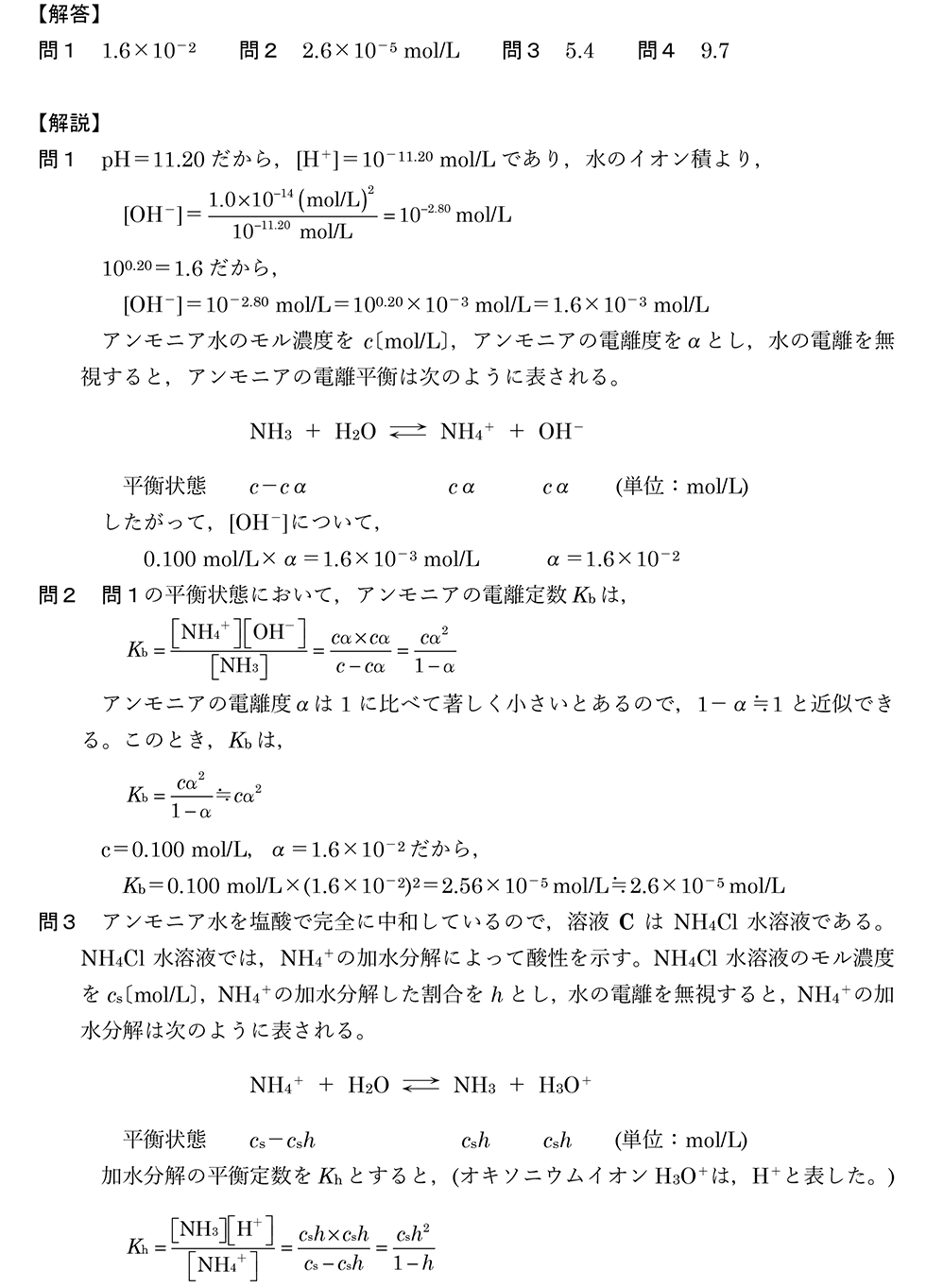 解答・解説
