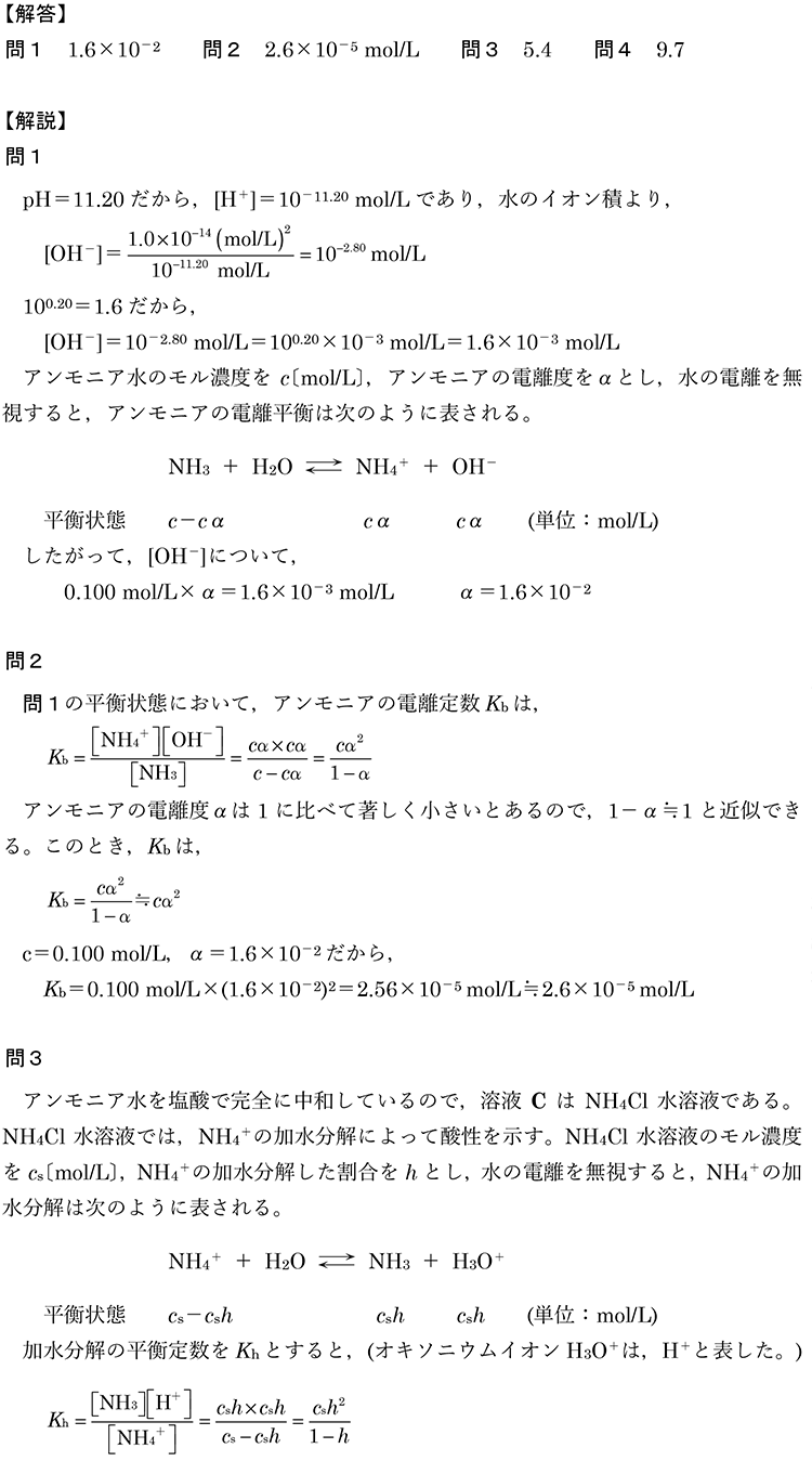解答・解説