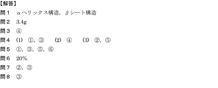 解答・解説