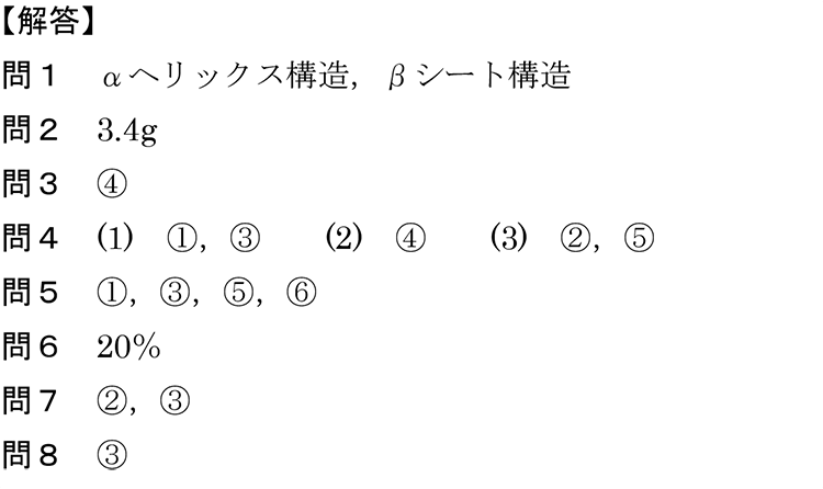 解答・解説
