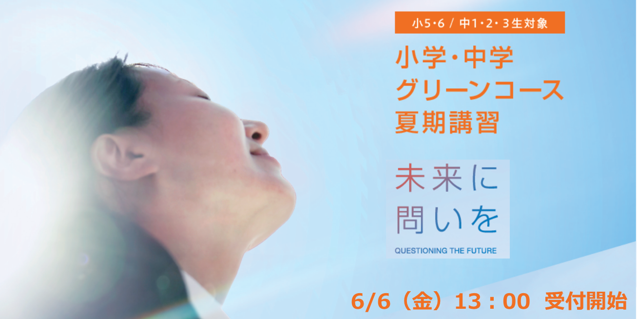 2025年度　夏期講習 夏休みの学習を河合塾が徹底サポート！