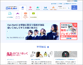 大学入試情報サイト Kei-Net