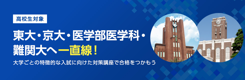 東京大学英語 #東大#京大#医学部#河合塾 mqdefault.jpg