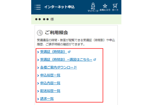 申込マイページ