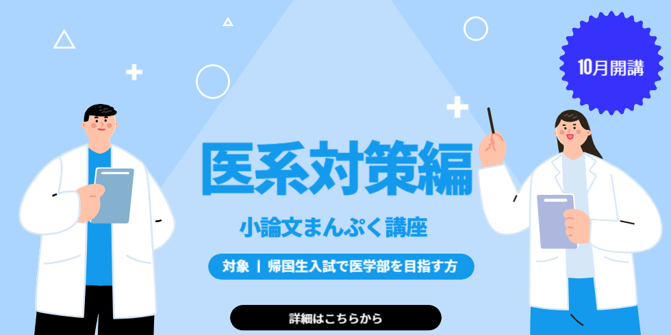 医系まんぷく講座