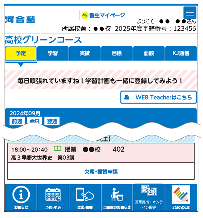 塾生マイページのイメージ