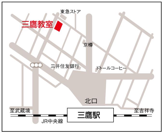 河合塾Wings 三鷹教室