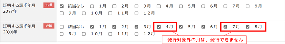 ＜支払証明書を申請する際に選択いただくカート内の「証明する請求年月」のサンプル画像＞