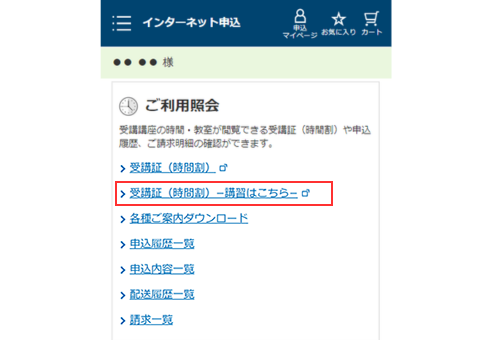 申込マイページ