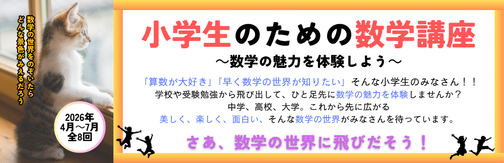 小学生のための数学講座