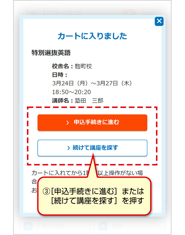 ③［申込手続きに進む］または［続けて講座を探す］を押す