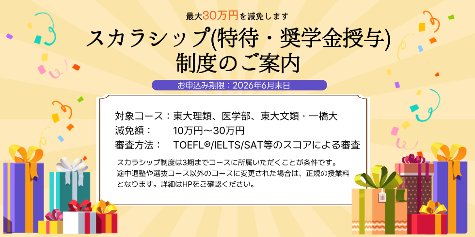 スカラシップ制度