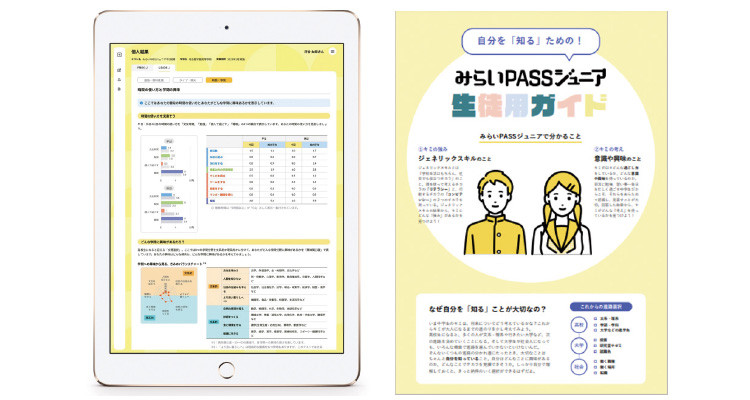 みらいPASSジュニアのイメージ
