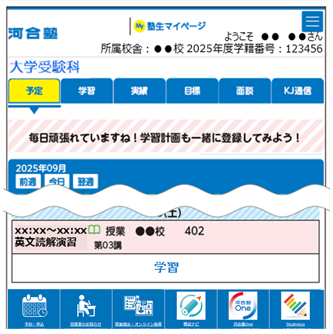 塾生マイページのイメージ
