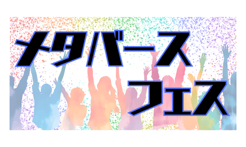 K-SHIP　メタバース フェス