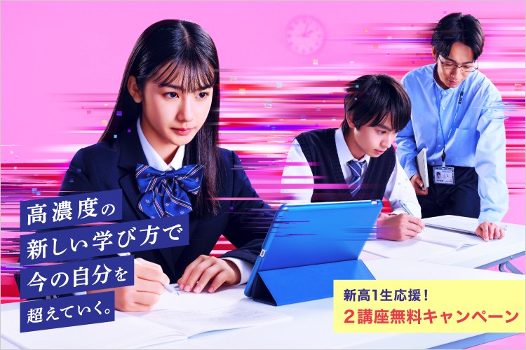 高校生対象 河合塾SINKA 春期講習 高濃度の新しい学び方で今の自分を超えていく。 新高1生応援！2講座無料キャンペーン