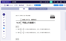 AXELタイム授業画面のイメージ