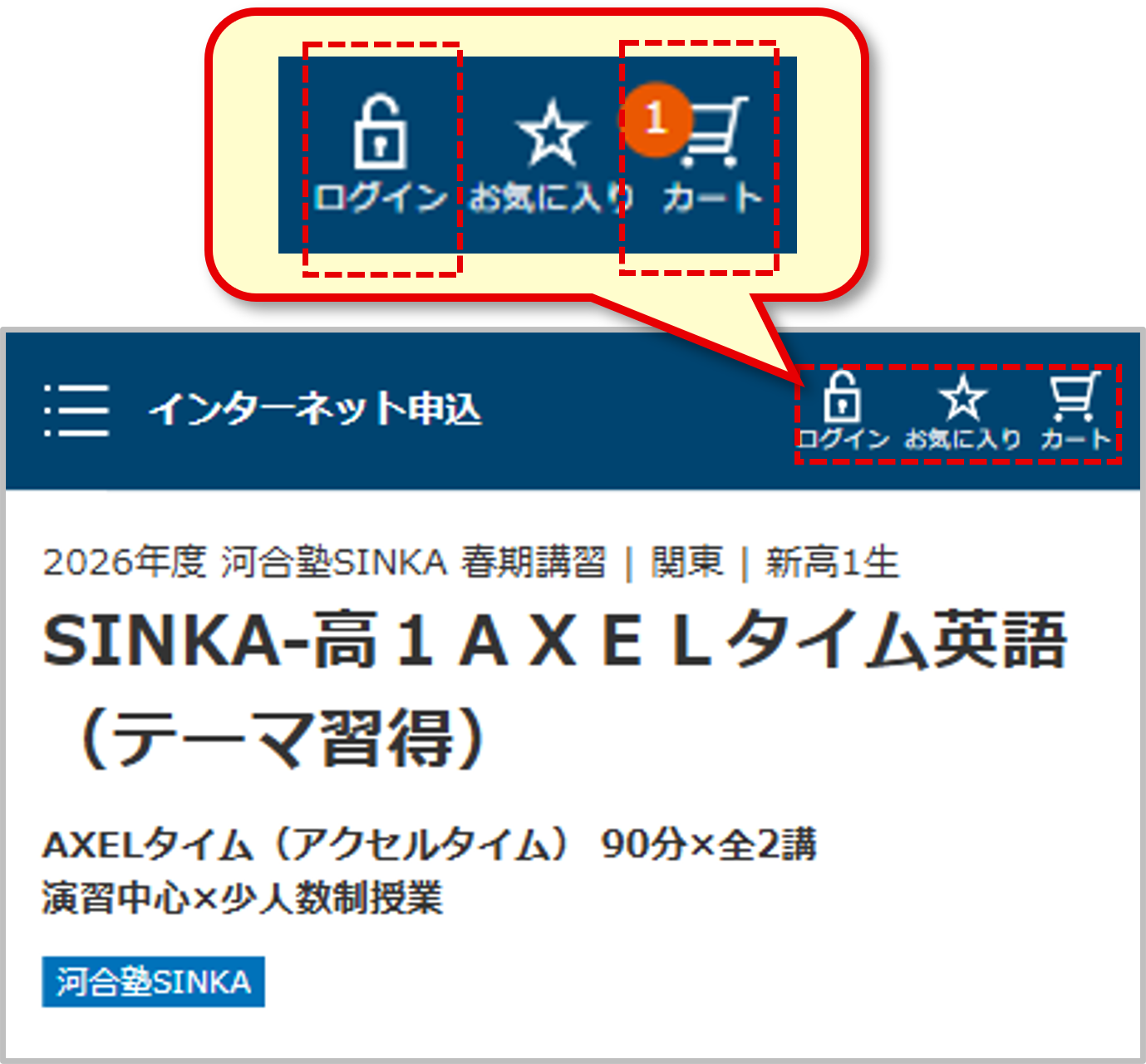 ［ログイン］鍵マーク、［カート］マーク